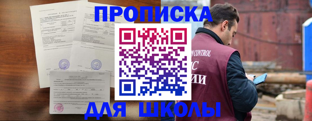 прописка для работы в Ермолино