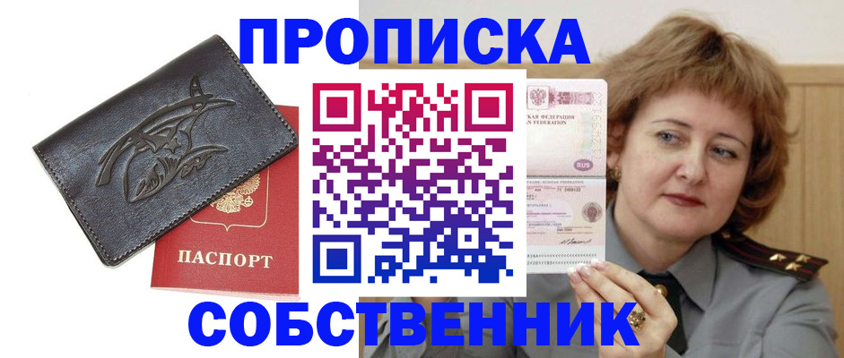 временная регистрация собственник в Ермолино